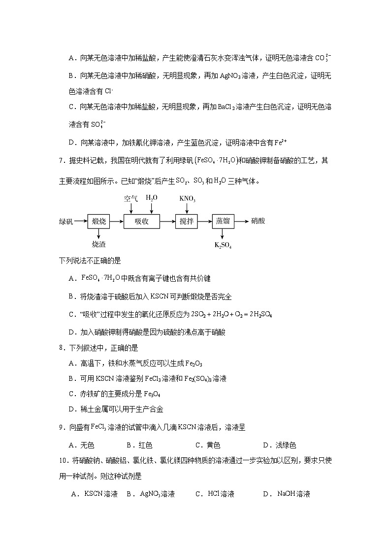 9.2.1反应的合理选择同步练习-苏教版高中化学必修第二册第3页