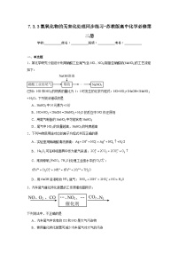 苏教版 (2019)必修 第二册第三单元 含氮化合物的合理使用课后作业题