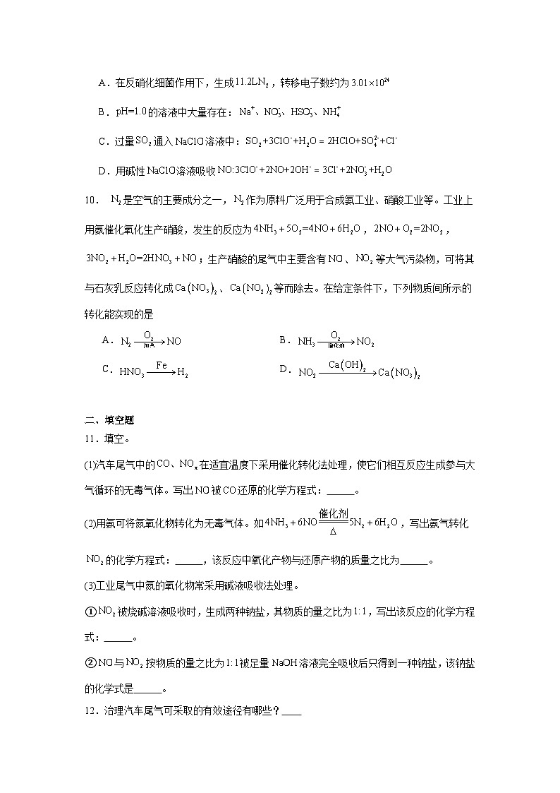 7.3.3氮氧化物的无害化处理同步练习-苏教版高中化学必修第二册第3页