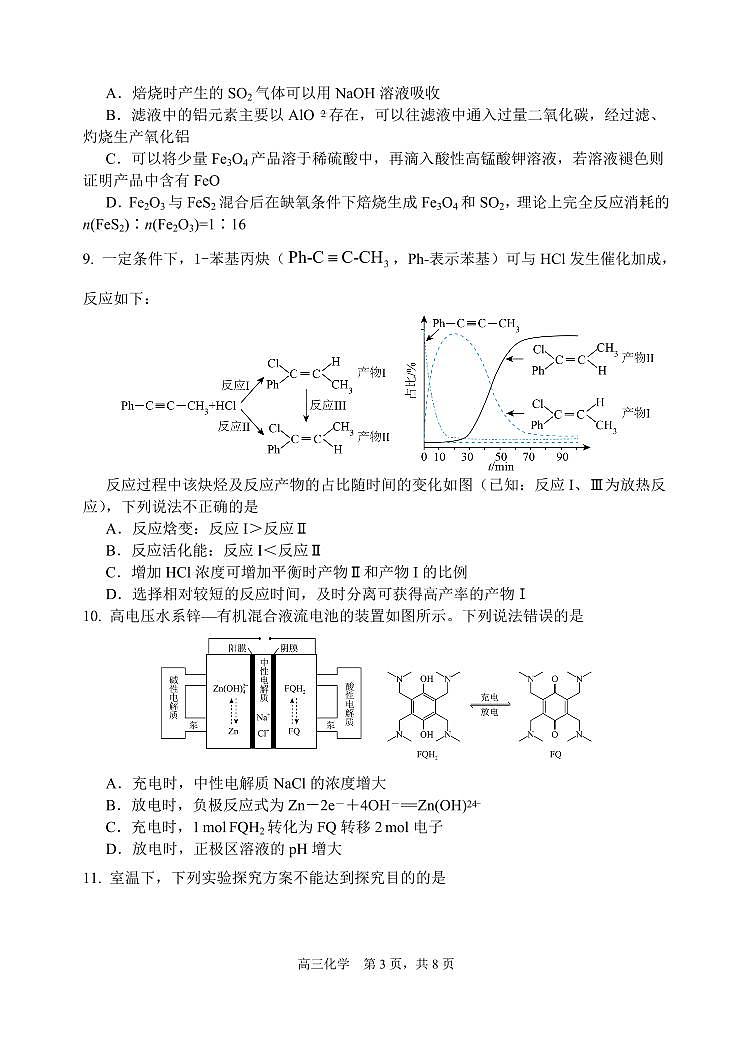 江苏省扬州中学2023-2024学年高三上学期10月月考 化学第3页