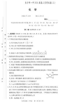 湖南省长沙市第一中学2023-2024学年高三上学期月考卷（三）化学试题