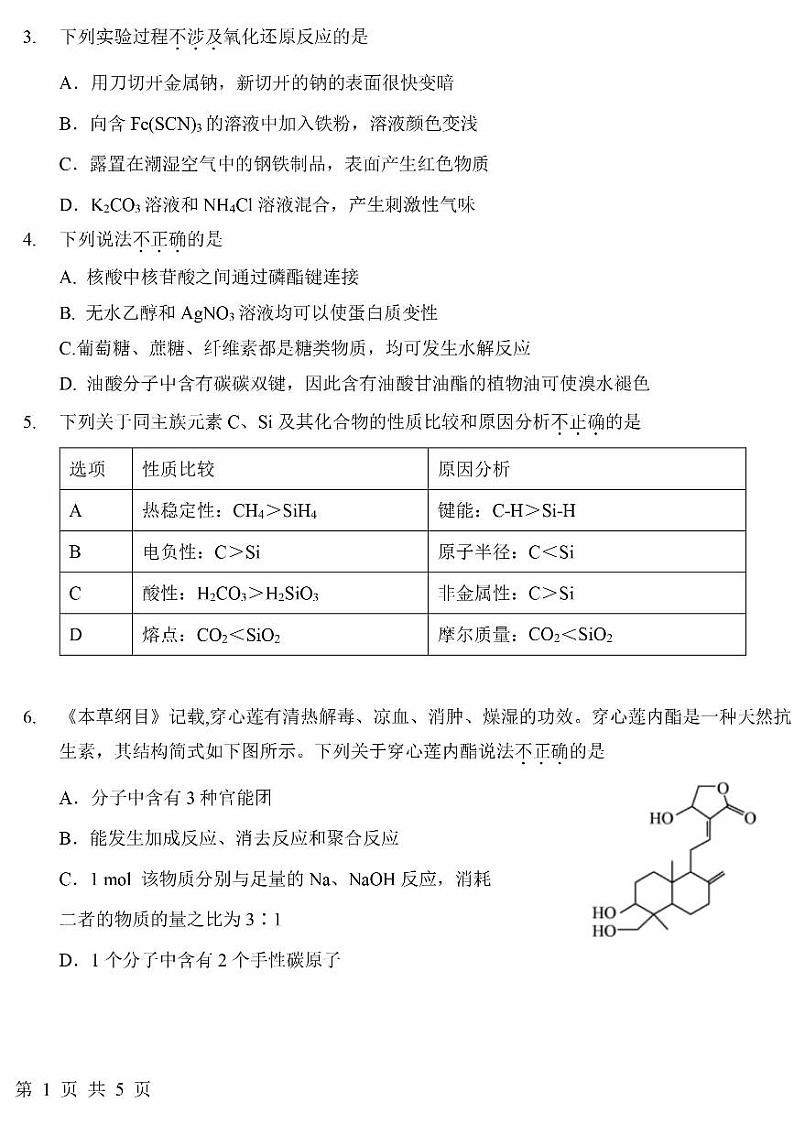 北京一六一中高三2023年10月月考化学试题及答案第2页