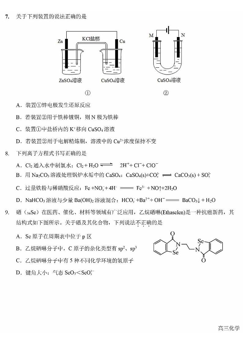 北京一六一中高三2023年10月月考化学试题及答案第3页