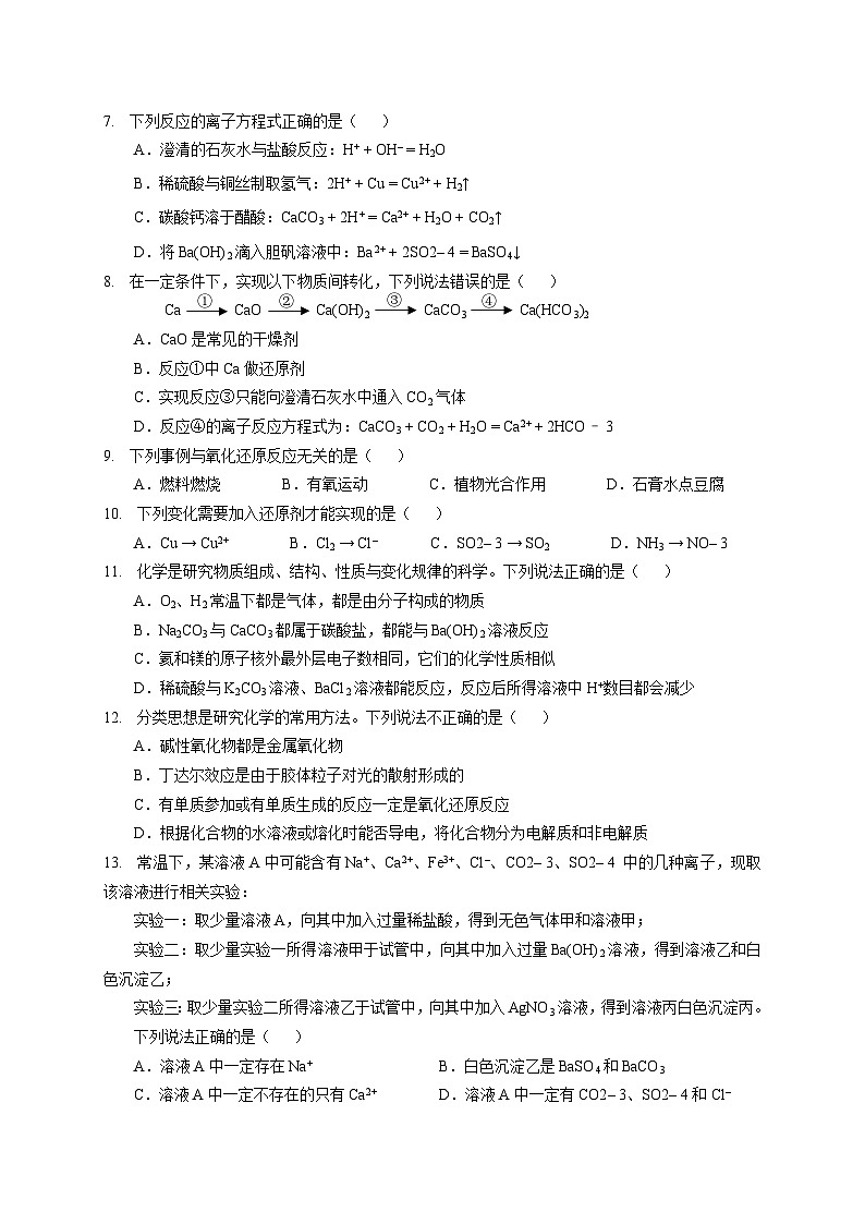 广东省佛山市萌茵实验学校2023——2024学年高一上学期10 月综合素养跟踪化学试题（月考）第2页