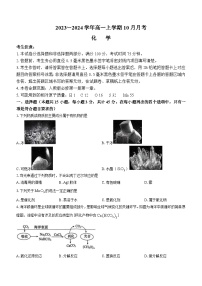 山西省孝义市2023-2024学年高一上学期10月月考化学试题