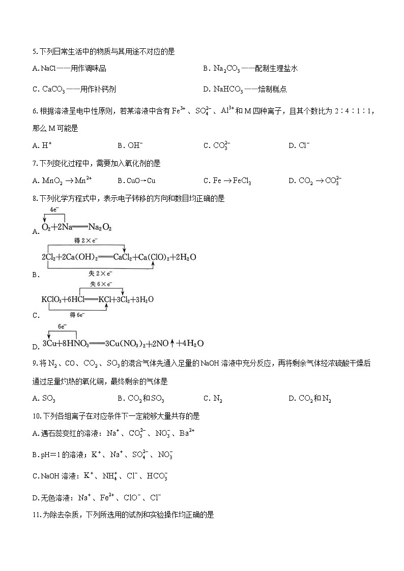 山西省孝义市2023-2024学年高一上学期10月月考化学试题第2页