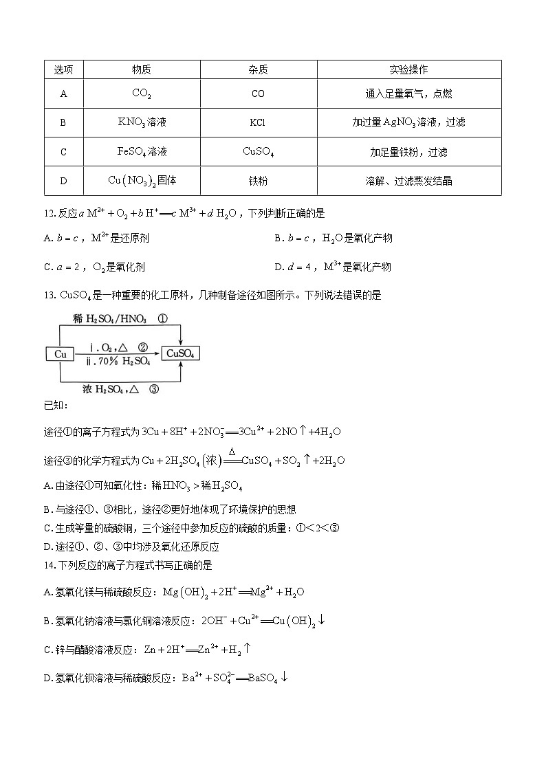 山西省孝义市2023-2024学年高一上学期10月月考化学试题第3页