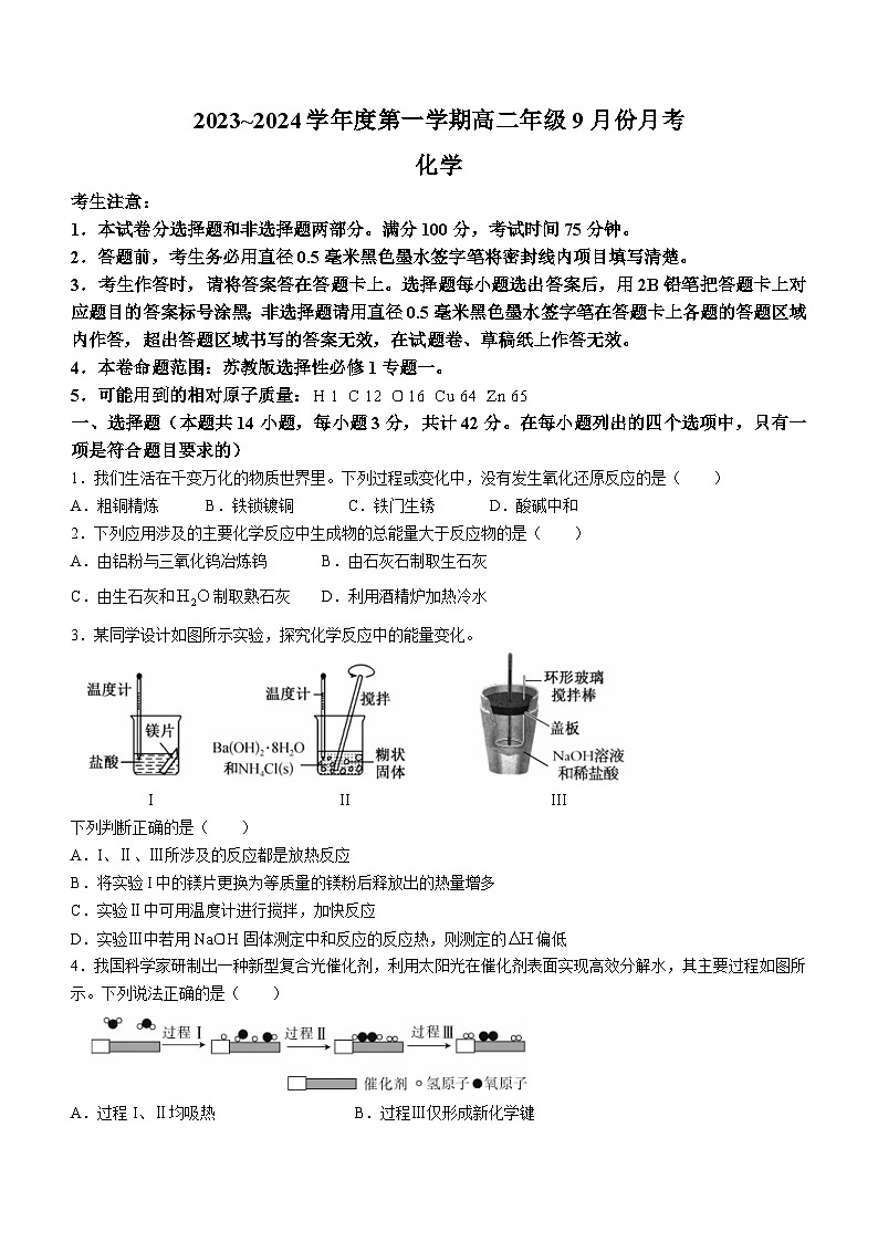 河北省沧州市运东七县2023-2024学年高二上学期10月月考化学试题第1页
