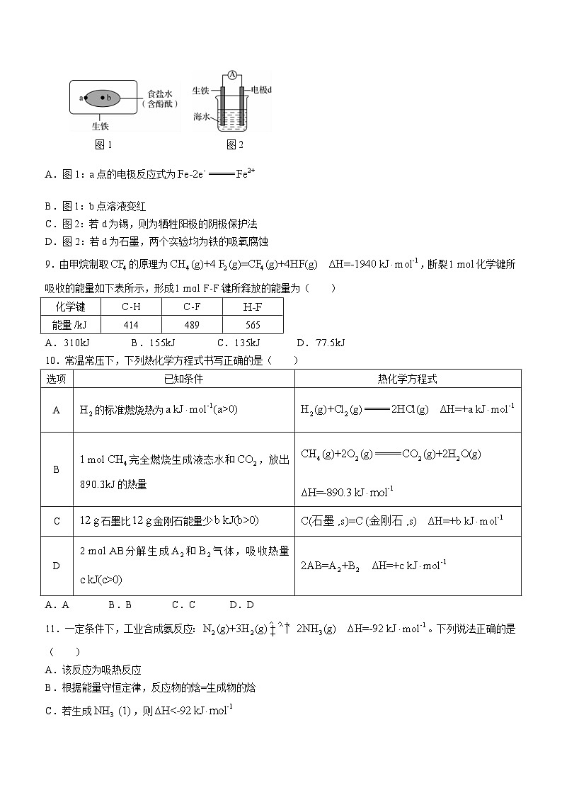 河北省沧州市运东七县2023-2024学年高二上学期10月月考化学试题第3页