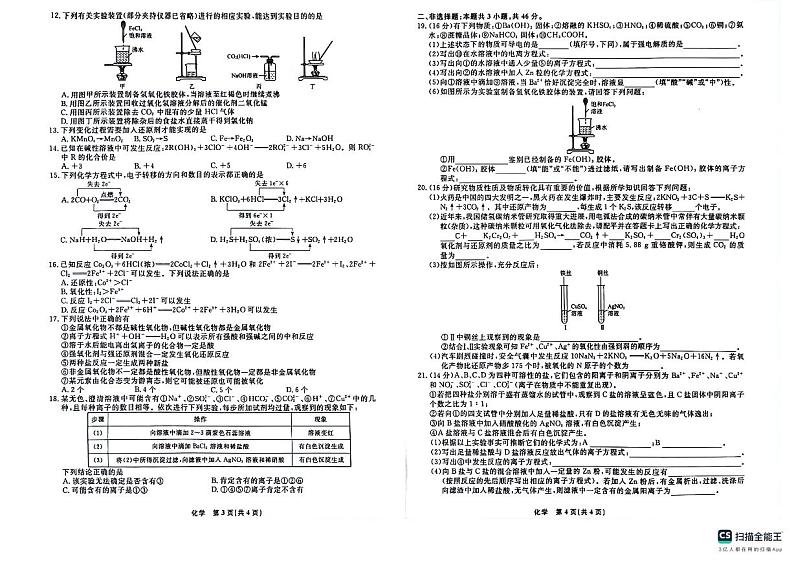 辽宁省名校联盟2023-2024学年高一上学期10月联考 化学（月考）第2页