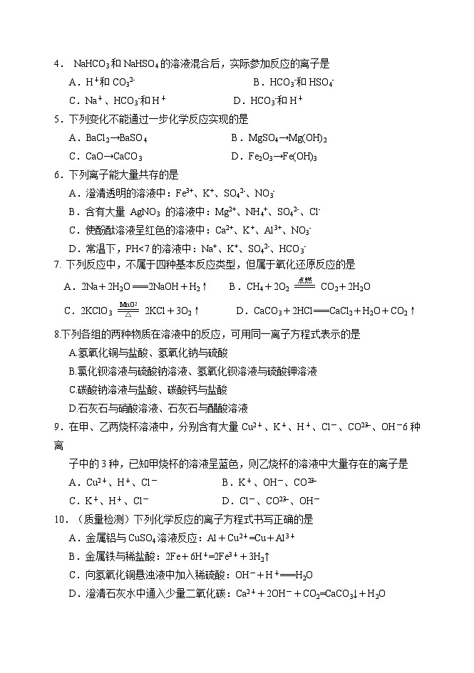 天津市静海区第一中学2023-2024学年高一上学期10月月考化学试题第2页