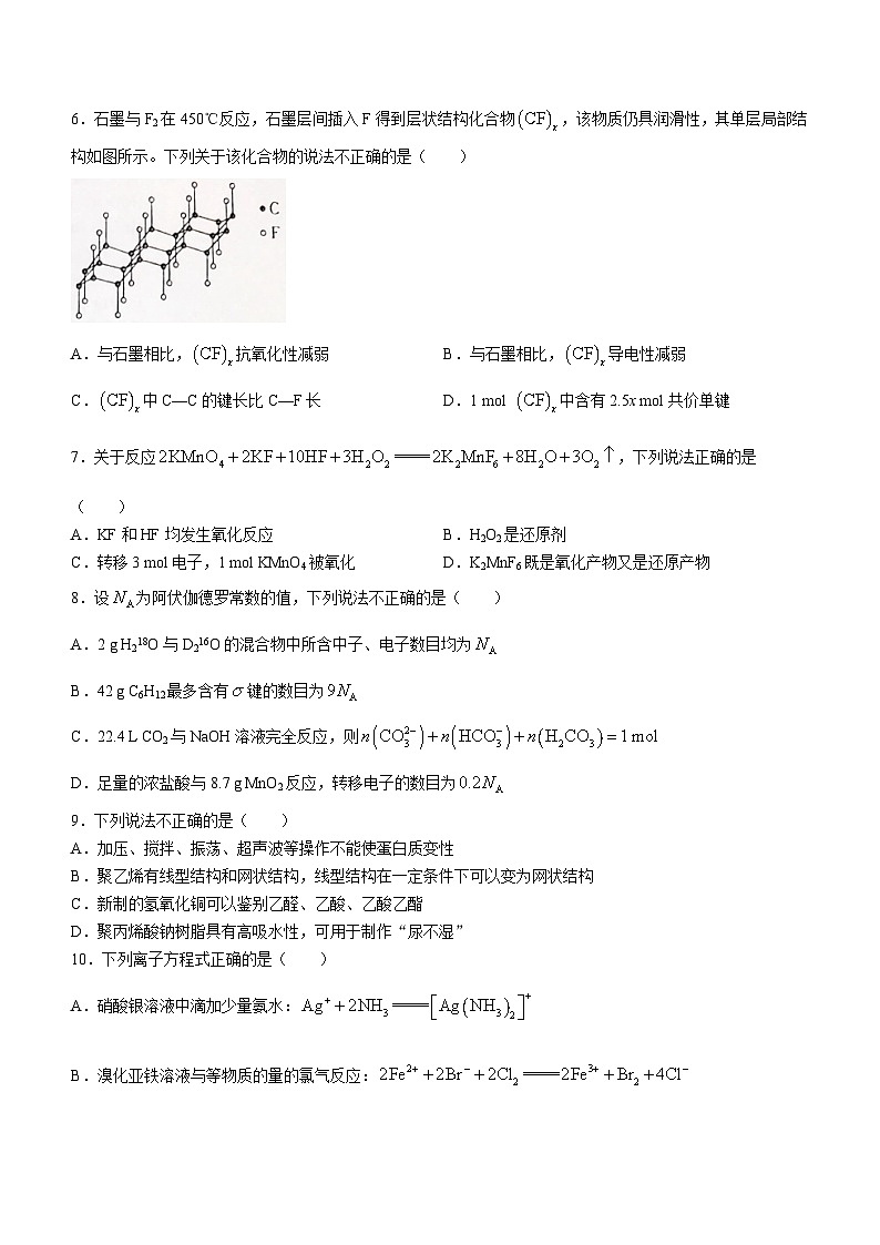 浙江省新阵地教育联盟2024届高三上学期第二次联考化学试题（Word版含答案）第2页
