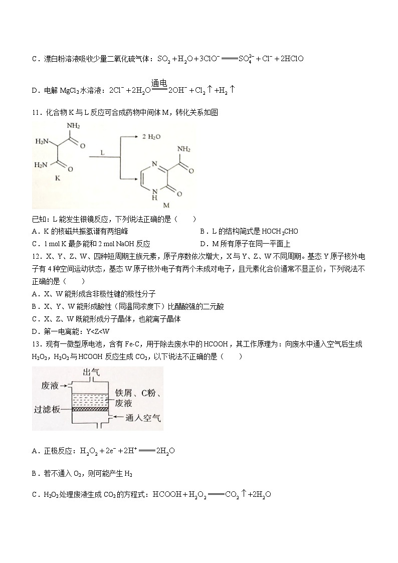 浙江省新阵地教育联盟2024届高三上学期第二次联考化学试题（Word版含答案）第3页