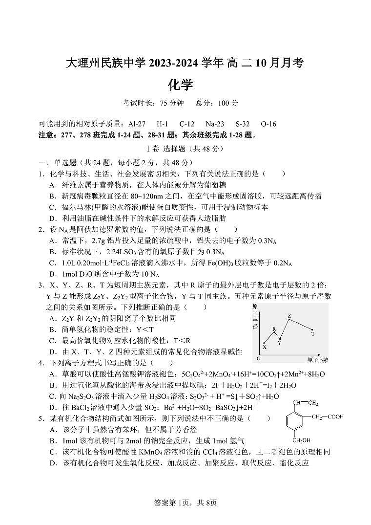 云南省大理白族自治州民族中学2023-2024学年高二上学期10月月考化学试题（PDF版含答案）01