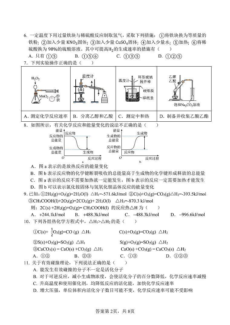 云南省大理白族自治州民族中学2023-2024学年高二上学期10月月考化学试题（PDF版含答案）02