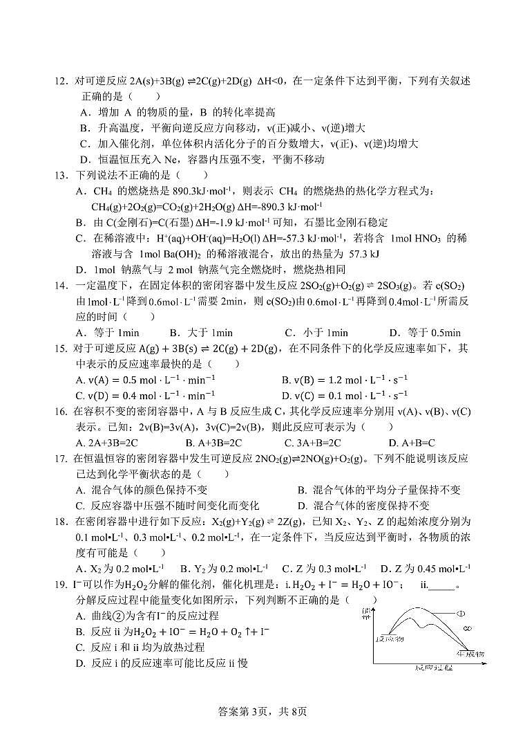 云南省大理白族自治州民族中学2023-2024学年高二上学期10月月考化学试题（PDF版含答案）03