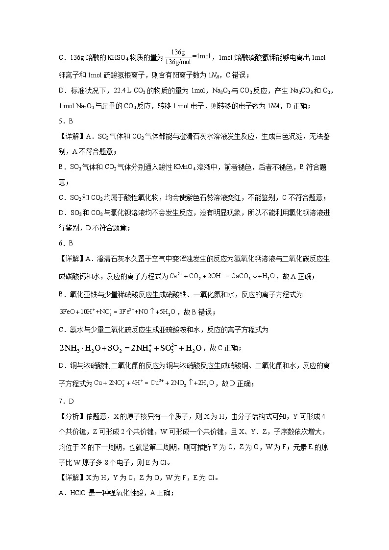 辽宁省抚顺市2023-2024学年高三上学期10月”模拟一模“考试化学（平行班）试题（Word版含答案）02