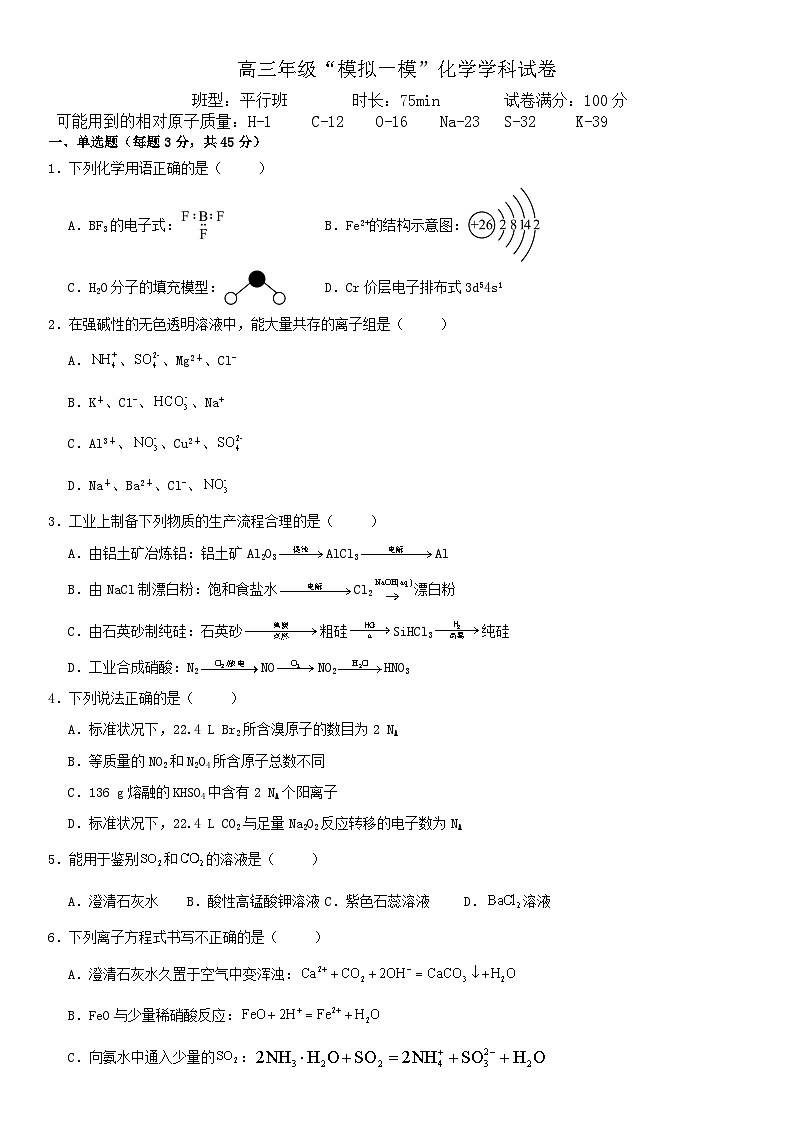 辽宁省抚顺市2023-2024学年高三上学期10月”模拟一模“考试化学（平行班）试题（Word版含答案）01