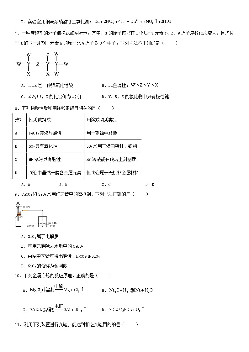 辽宁省抚顺市2023-2024学年高三上学期10月”模拟一模“考试化学（平行班）试题（Word版含答案）02