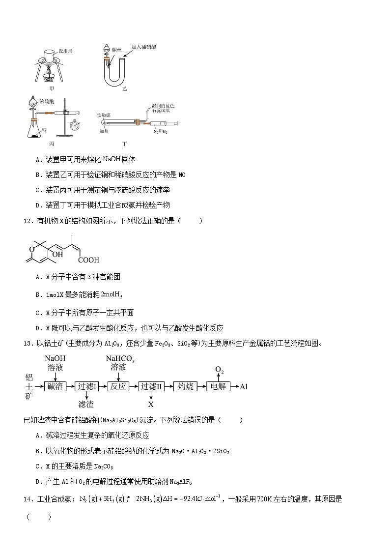 辽宁省抚顺市2023-2024学年高三上学期10月”模拟一模“考试化学（平行班）试题（Word版含答案）03