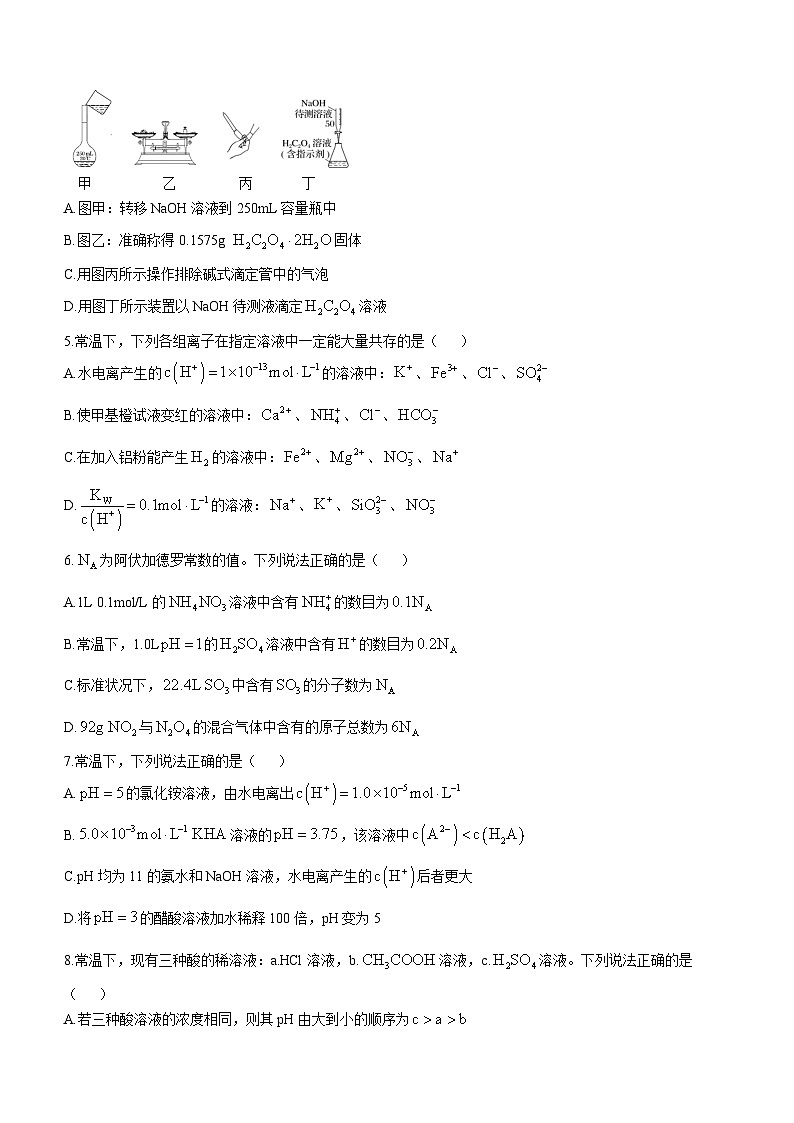 重庆市西南名校2023-2024学年高二上学期10月阶段性检测化学试题（Word版含答案）第2页