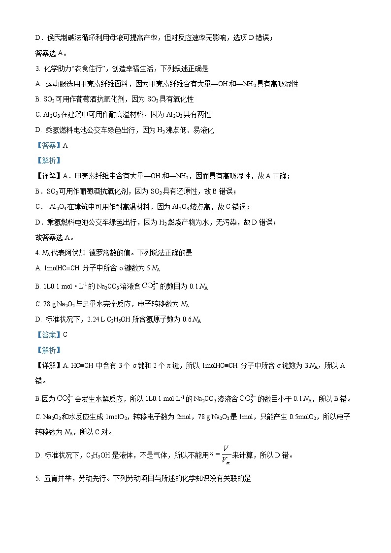 2024四川省仁寿一中南校区高三上学期开学考试化学试题含解析02