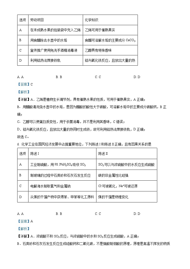 2024四川省仁寿一中南校区高三上学期开学考试化学试题含解析03