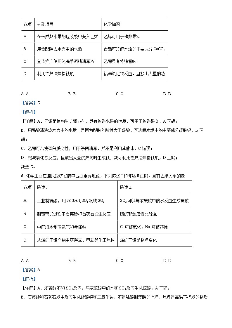 四川省仁寿第一中学校南校区2023-2024学年高三上学期开学考试化学试题含解析第3页