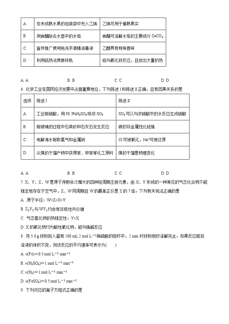 2024四川省仁寿一中南校区高三上学期开学考试化学试题含解析02