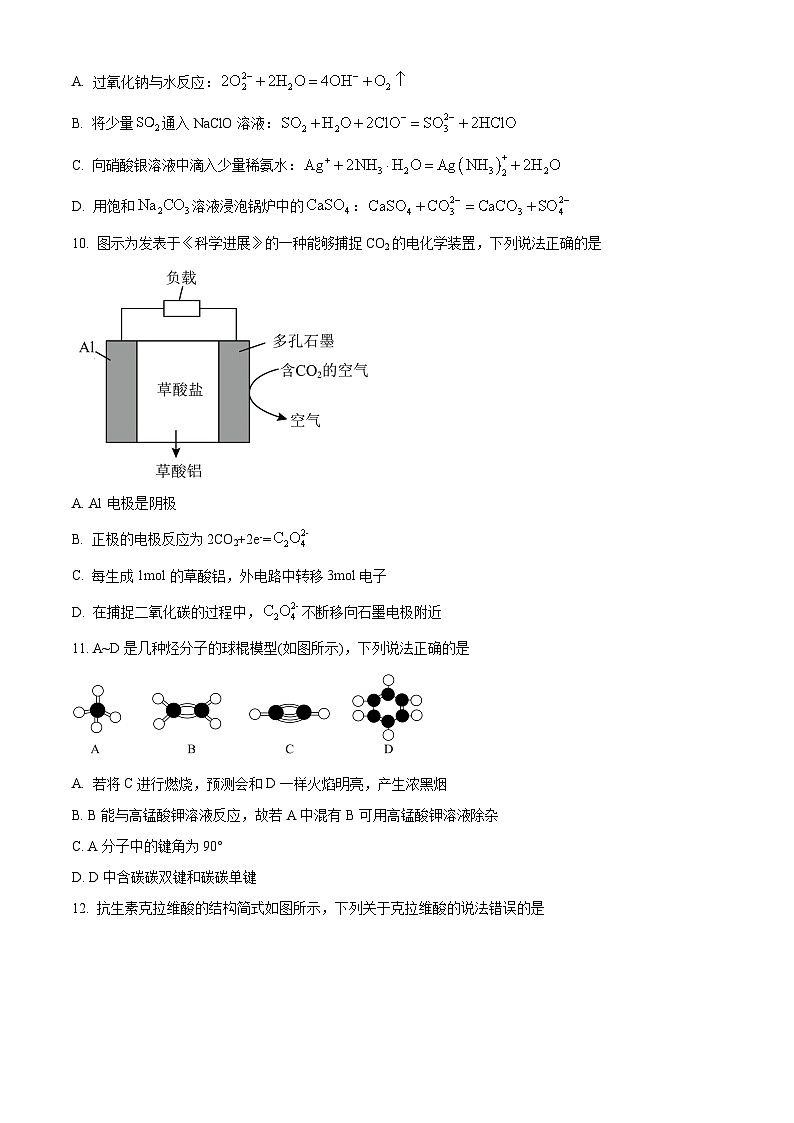 四川省仁寿第一中学校南校区2023-2024学年高三上学期开学考试化学试题无答案第3页