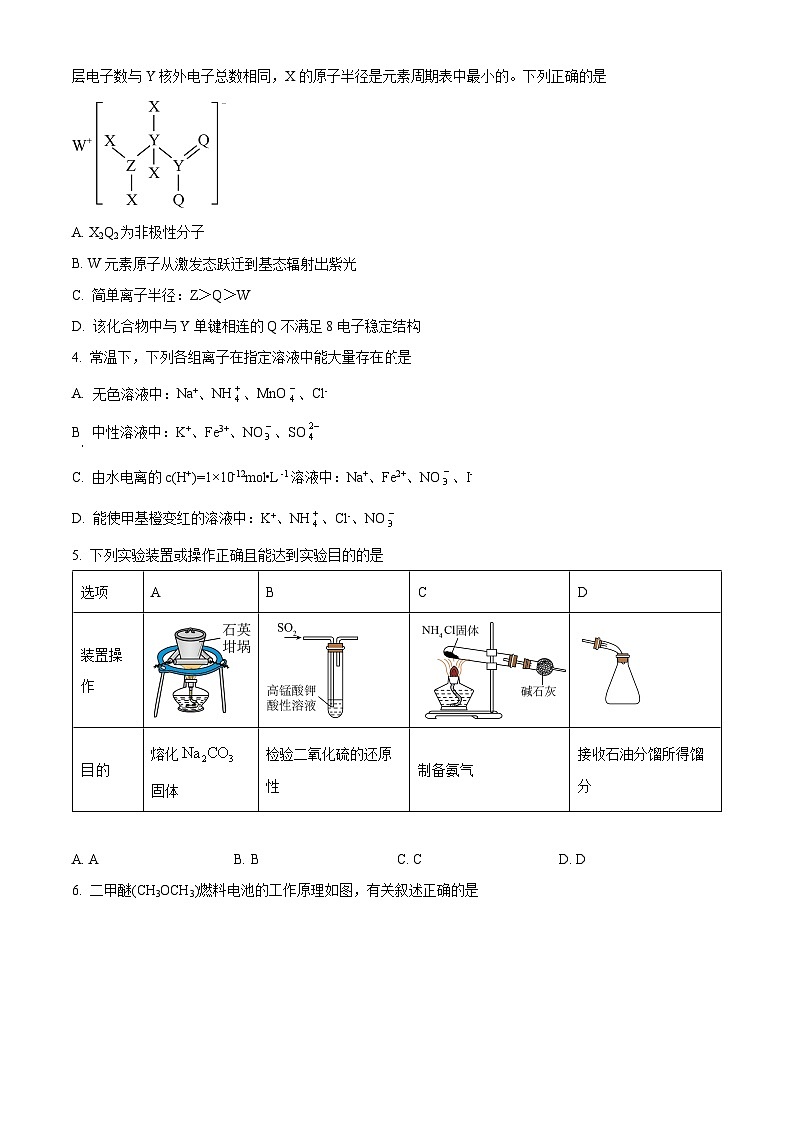 四川省仁寿第一中学校（北校区）2023-2024学年高三上学期9月月考理综化学试题无答案第2页