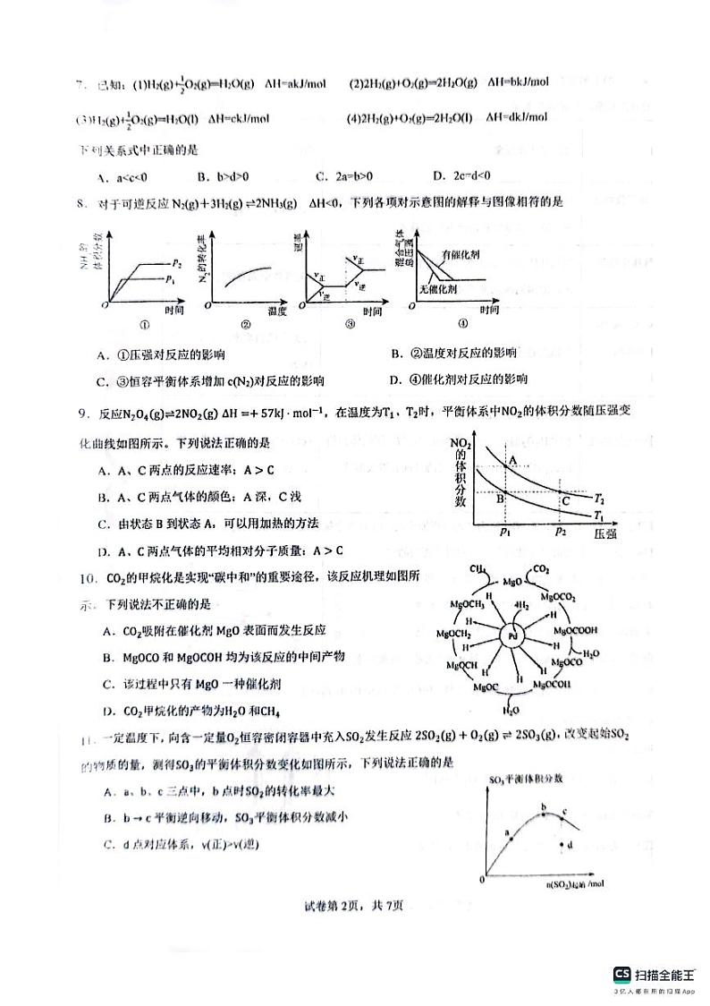 2024四川省仁寿一中校南校区高二上学期10月月考化学试题PDF版无答案02