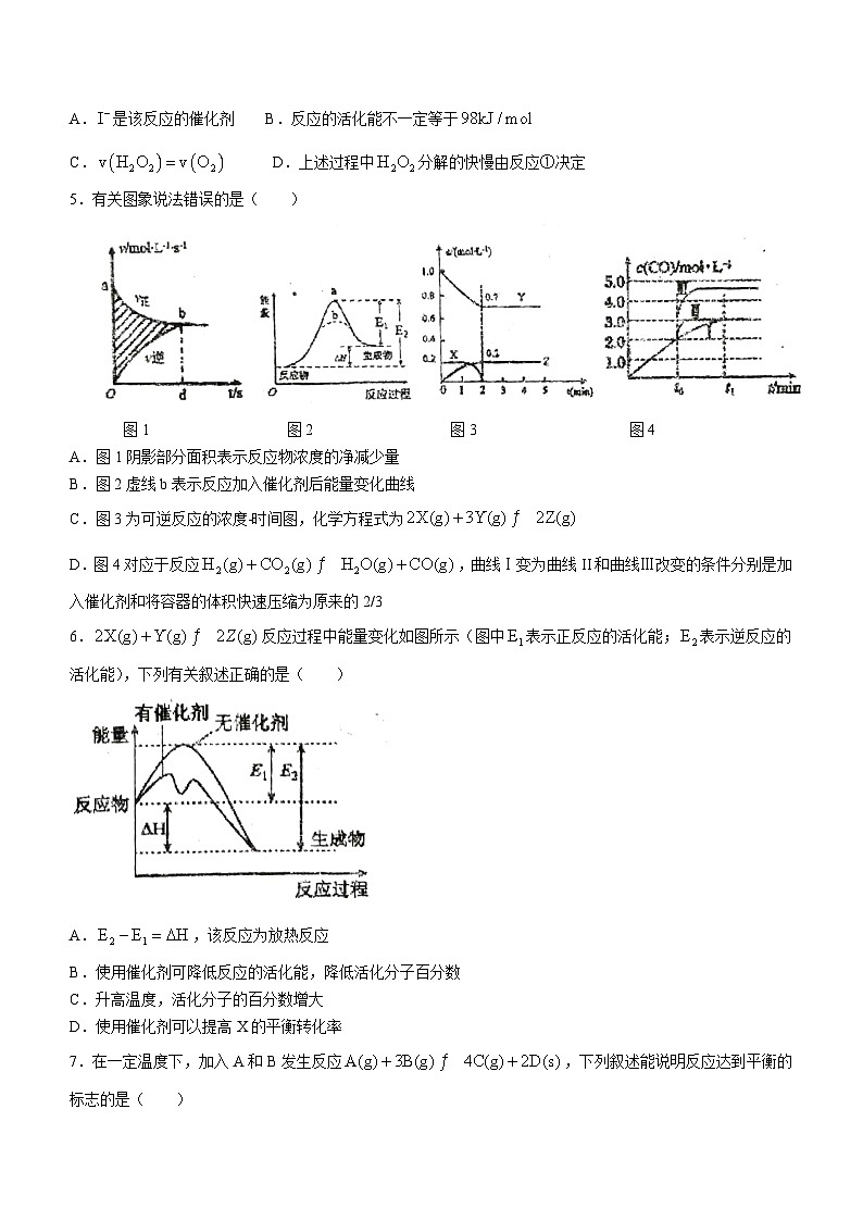 2024四校联考高二上学期10月月考化学试题含答案第2页