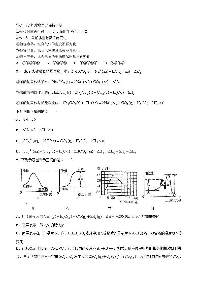 2024四校联考高二上学期10月月考化学试题含答案第3页