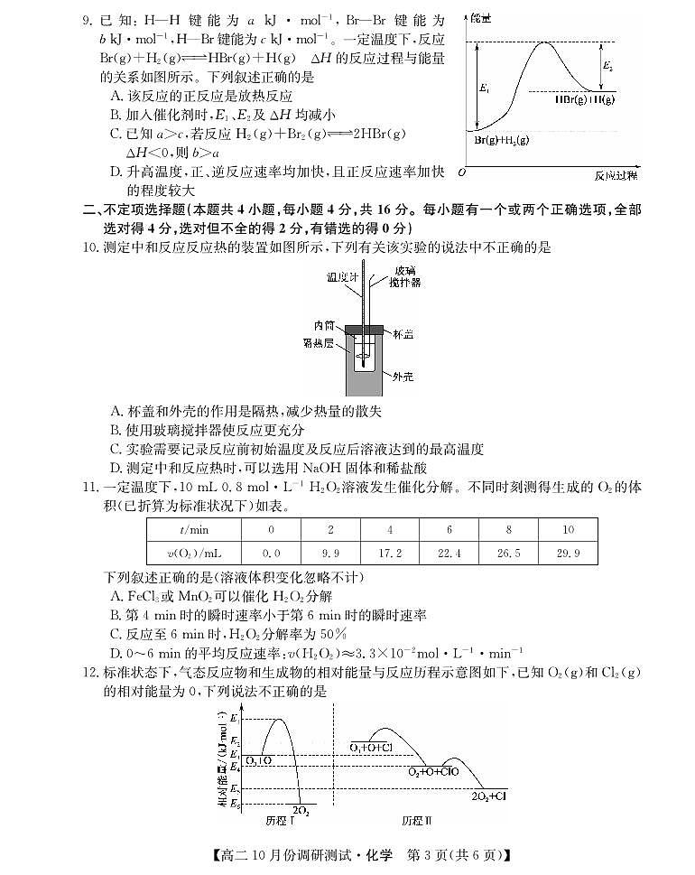 2024运城教育发展联盟高二上学期10月月考化学试题扫描版含答案03