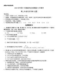 2024浙江省浙南名校联盟高二上学期10月联考化学试题含答案