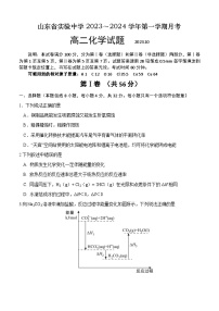 2024山东省实验中学高二上学期10月月考试题化学含答案