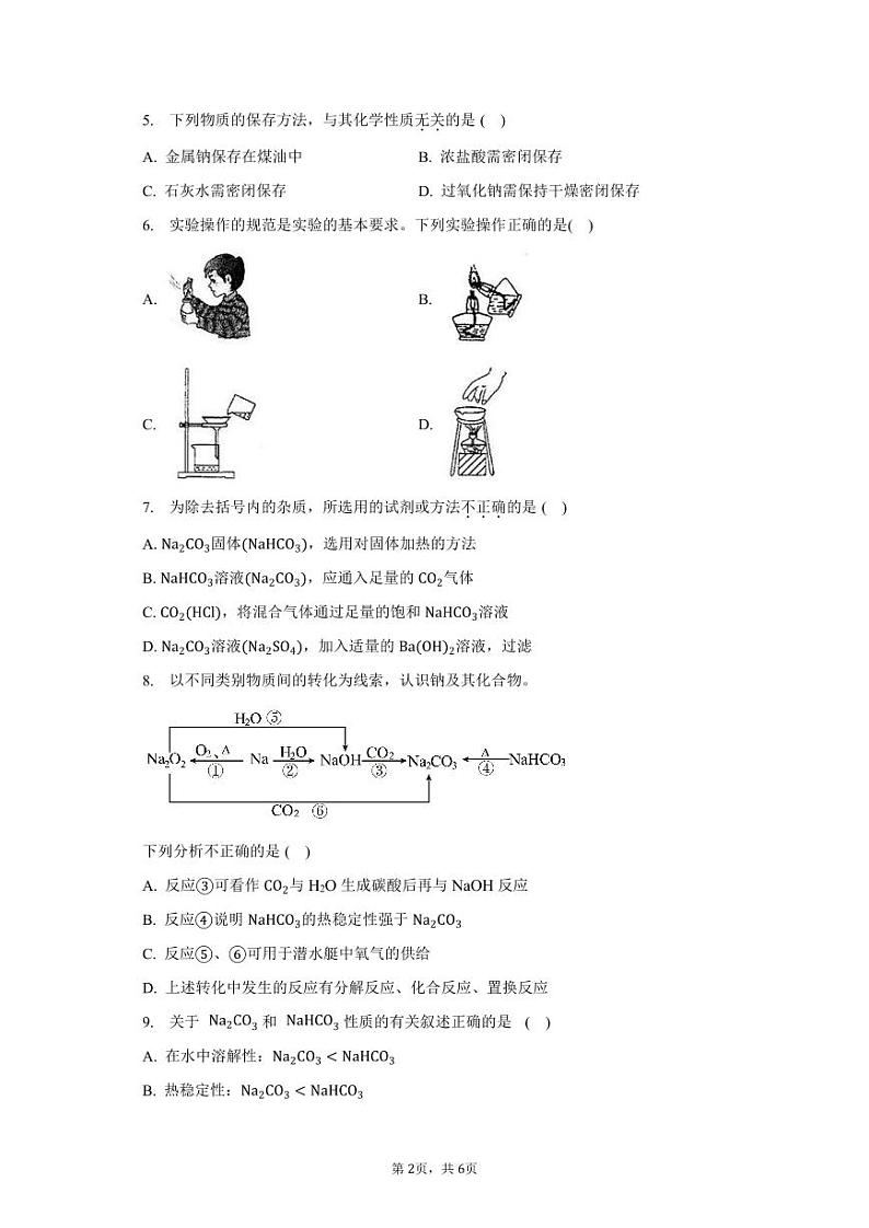 2023北京理工大附中高一10月月考化学（教师版）(1)(1)第2页