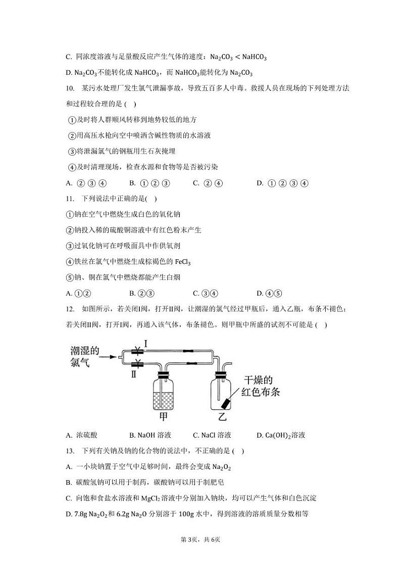 2023北京理工大附中高一10月月考化学（教师版）(1)(1)第3页