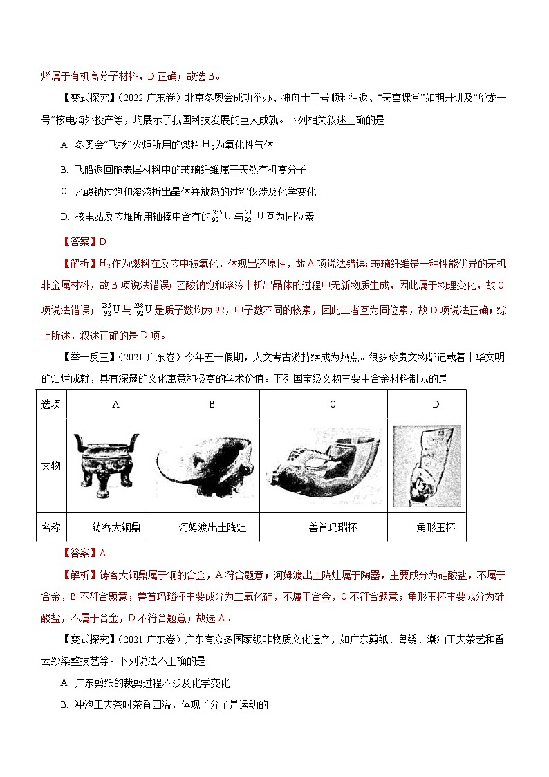 新高考化学二轮复习精品讲义专题01  STSE  物质的分类、性质与变化（含解析）03