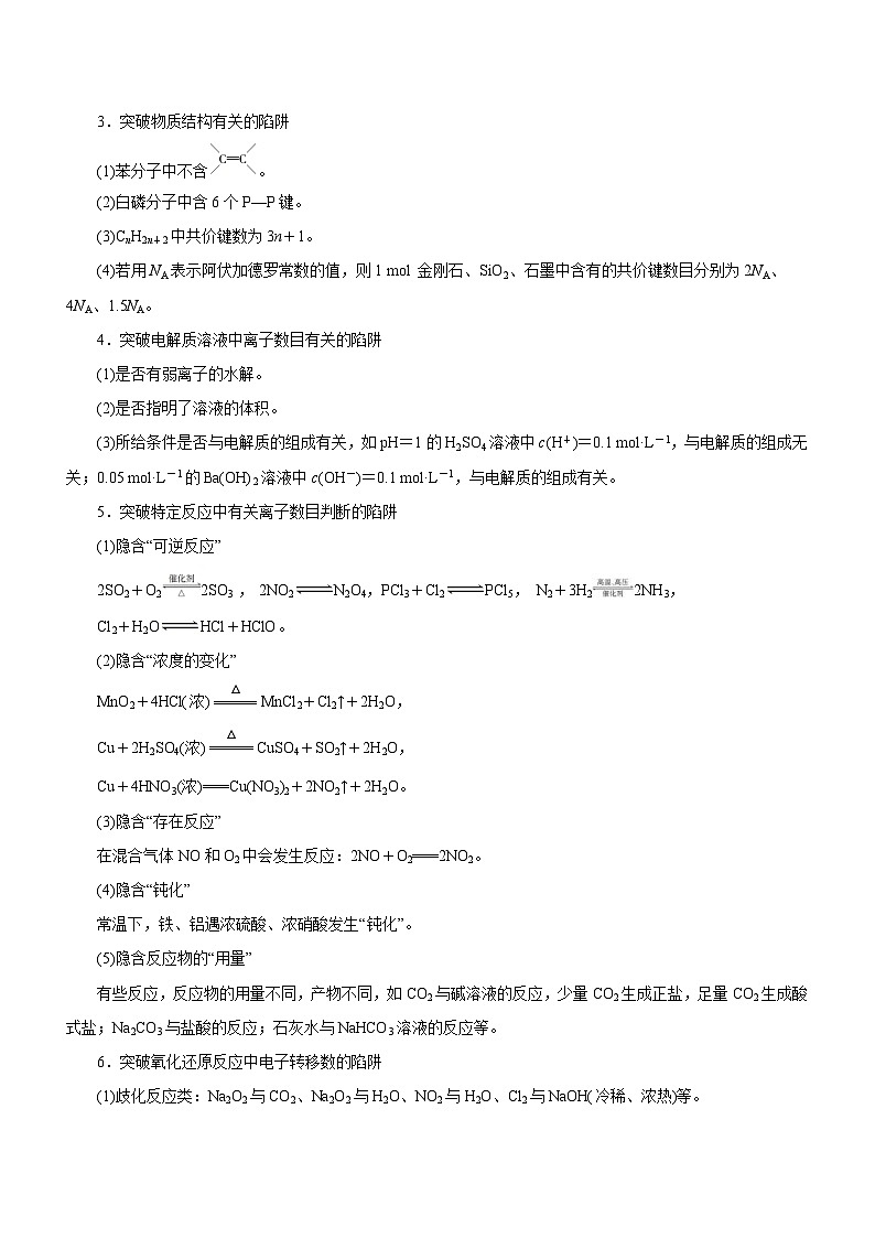 新高考化学二轮复习精品讲义专题02  阿伏加德罗常数及其化学计算 （含解析）02