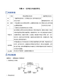 新高考化学二轮复习精品讲义专题05  化学能与电能的转化（含解析）