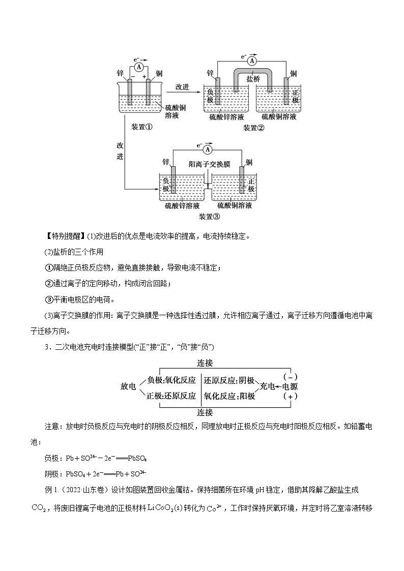 新高考化学二轮复习精品讲义专题05  化学能与电能的转化（含解析）第2页