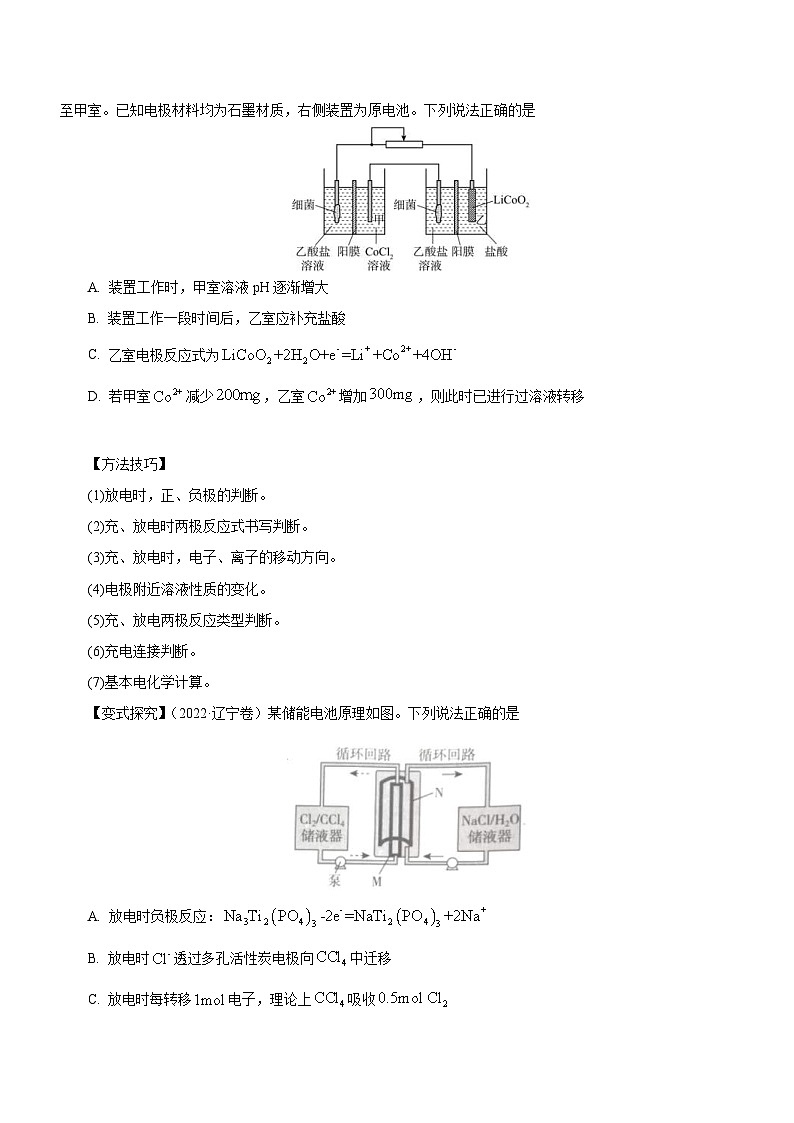 新高考化学二轮复习精品讲义专题05  化学能与电能的转化（含解析）第3页