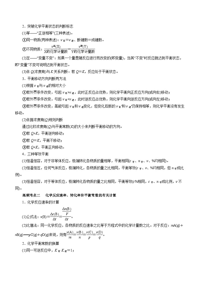 新高考化学二轮复习精品讲义专题09  化学反应速率与化学平衡（含解析）第2页