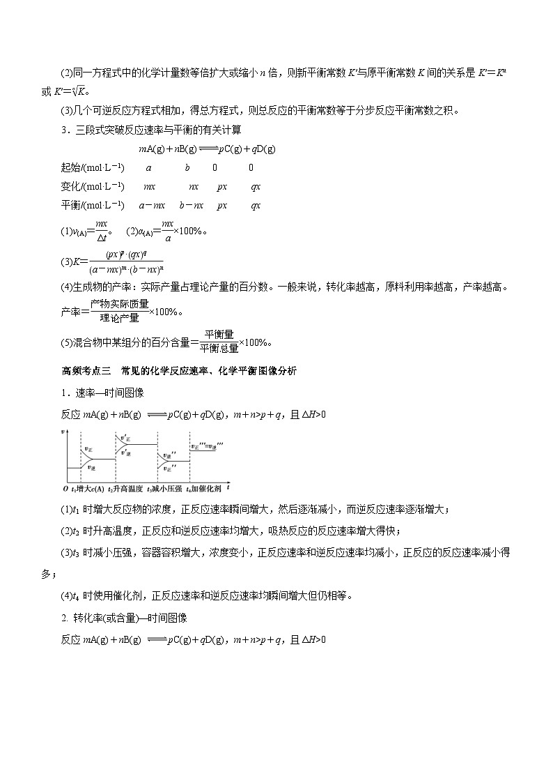 新高考化学二轮复习精品讲义专题09  化学反应速率与化学平衡（含解析）第3页