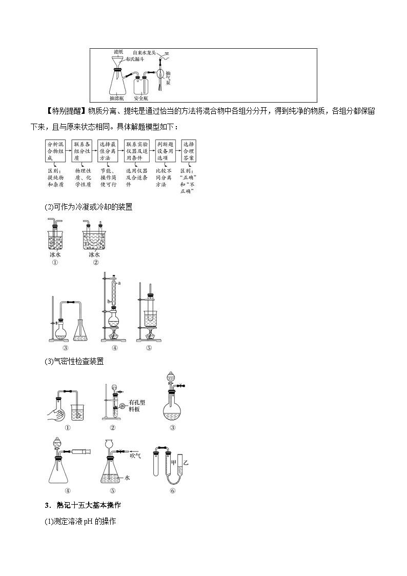 新高考化学二轮复习精品讲义专题11 化学实验基础（含解析）第3页