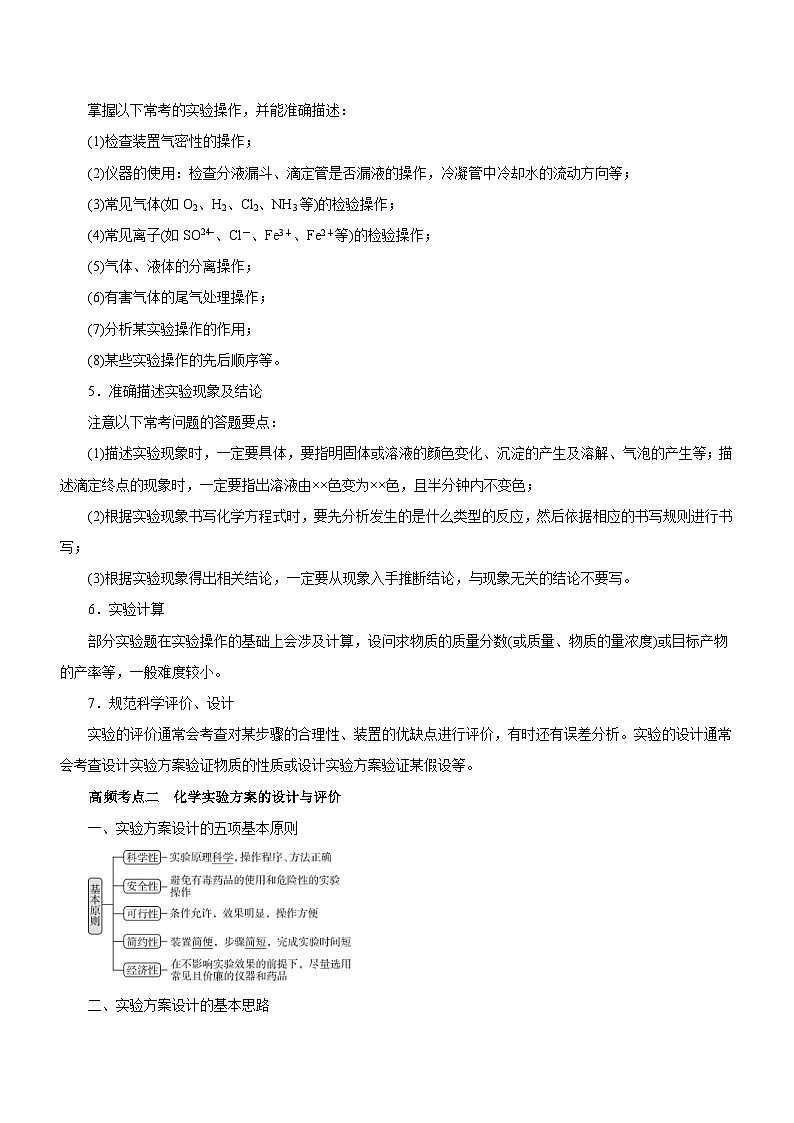 新高考化学二轮复习精品讲义专题14 化学实验探究综合题（含解析）03