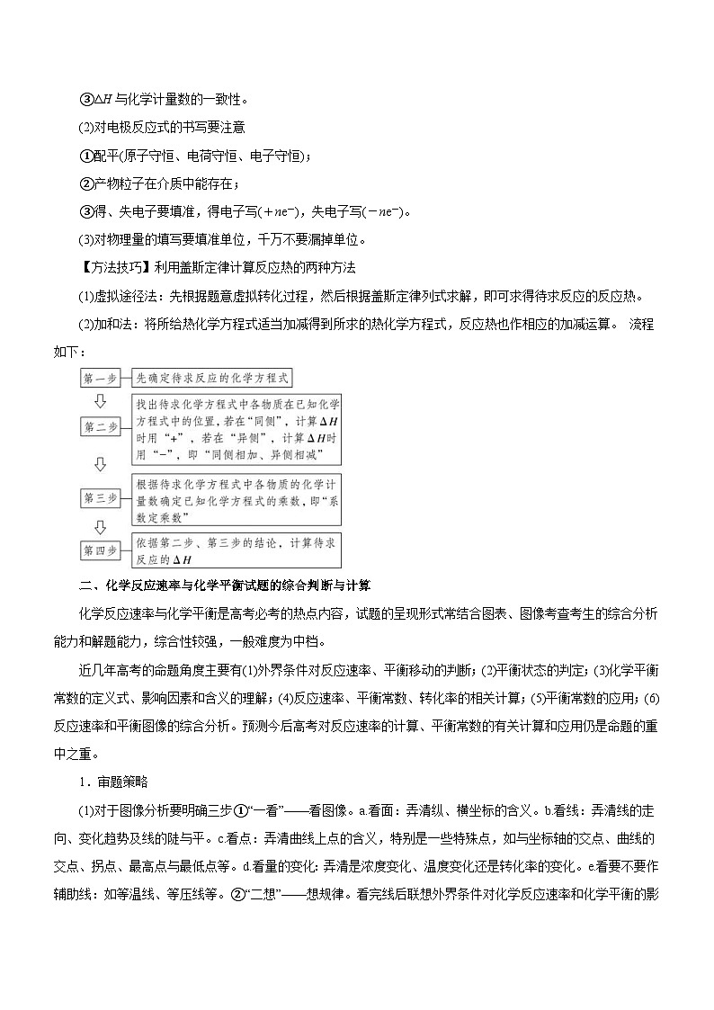 新高考化学二轮复习精品讲义专题15 化学反应原理综合题（含解析）第2页