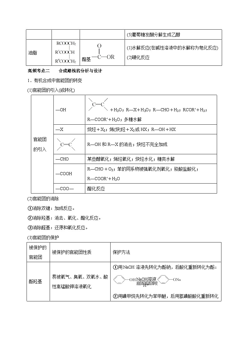 新高考化学二轮复习精品讲义专题17 有机推断与合成路线（含解析）第3页